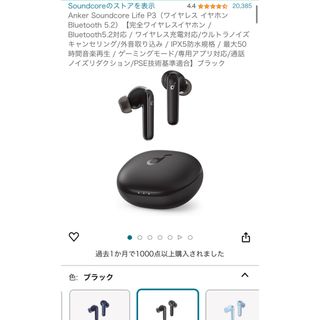 アンカー(Anker)の新品！ Anker Soundcore Life P3(ストラップ/イヤホンジャック)