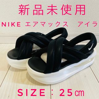 ナイキ(NIKE)の新品　未使用　ナイキ ウィメンズ エアマックス アイラ サンダル　25㎝(サンダル)