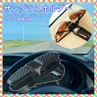 サンバイザークリップ　車　駐車券 カードホルダー　サングラス メガネ(車内アクセサリ)