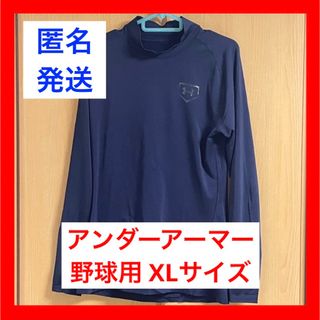 アンダーアーマー(UNDER ARMOUR)の【セール】 アンダーアーマー 野球用 アンダーシャツ XL ネイビー 紺 長袖(ウェア)