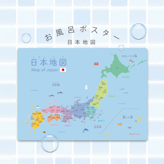 【お風呂ポスター/日本地図(漢字）】A3サイズ 都道府県 防水 耐水ポスター(お風呂のおもちゃ)
