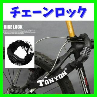 バイク 自転車 チェーン ロック ダイヤル 鍵 5桁 パスワード 盗難防止 黒(その他)