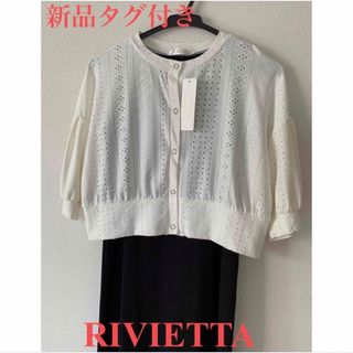 ☆新品タグ付きRIVIETTAシースルーショートカーディガンM☆