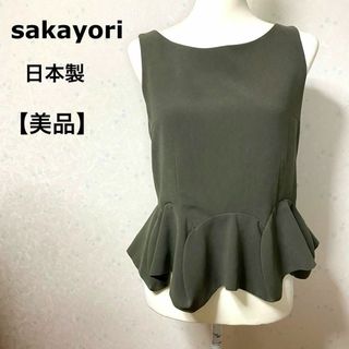 サカヨリ(sakayori)の【美品】 sakayori 坂寄順子 日本製 ノースリーブペプラム ブラウス(シャツ/ブラウス(半袖/袖なし))