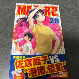 ＭＡＪＯＲ　２ｎｄ　28巻(少年漫画)