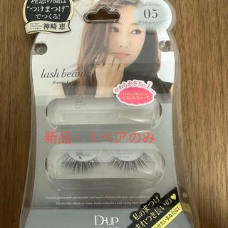 ディーアップ(D-UP)の【未使用】D-UPつけまつげ(つけまつげ)