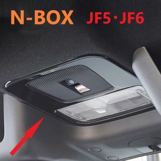 ◆N-BOX◆JF5◆JF6◆ルームランプカバー◆ガーニッシュ◆内装◆690(車内アクセサリ)