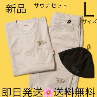 フリークスストア(FREAK'S STORE)の国内正規品 グレー Lサイズ  オールナイトサウナ セットアップ セット(Tシャツ/カットソー(半袖/袖なし))