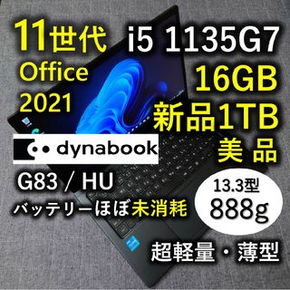 dynabook - 美品 爆速 Dynabook 超軽量 11世代 i5 16GB 新品1TB 23