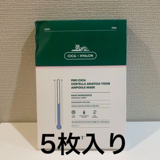 VT プロシカ CICA センテラアシアティカ タイガーアンプル マスク 5枚