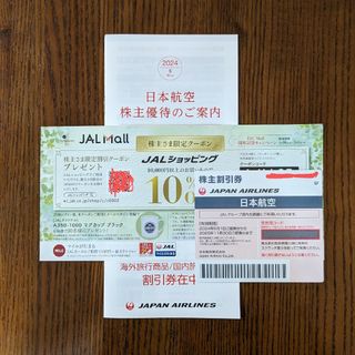 ジャル(ニホンコウクウ)(JAL(日本航空))のJAL株主優待券(その他)