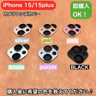 iPhone15 /15plusカメラレンズ全面保護カバー韓国おしゃれトレンド(iPhoneケース)