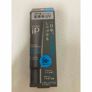 ソフィーナアイピー(SOFINA IP)のソフィーナiP スキンケアUV 01 乾燥しがちな肌 SPF50+ PA++++(日焼け止め/サンオイル)