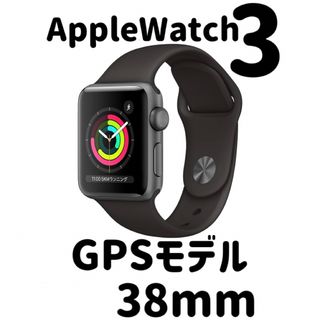 アップルウォッチ(Apple Watch)のAPPLE WATCH 3 GPSモデル SGAL BK130-200(その他)