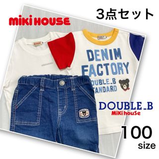 mikihouse - ミキハウス・ダブルビー3点セット！