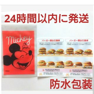 マクドナルド(マクドナルド)のマクドナルド株主優待券バーガー券2枚+ミッキー整理袋1枚(その他)