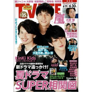 ジャニーズ(Johnny's)の新品 TVライフ 関西版 2017年 6/30号(アート/エンタメ/ホビー)