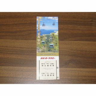 宮島ロープウェー 株主優待券 1枚(その他)