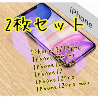 iphone14/13/13pro ガラスフィルム　ブルーライトカット サラサラ(保護フィルム)