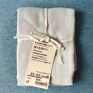 ムジルシリョウヒン(MUJI (無印良品))の無印良品　まくらカバー　43×63cm用(枕)