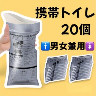 携帯トイレ　緊急　ポータブルトイレ　ミニトイレ　防災グッズ　アウトドア　船酔い(防災関連グッズ)