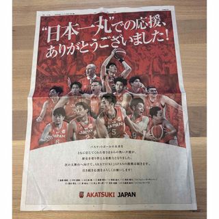 アサヒシンブンシュッパン(朝日新聞出版)のバスケットボール日本代表 新聞(印刷物)