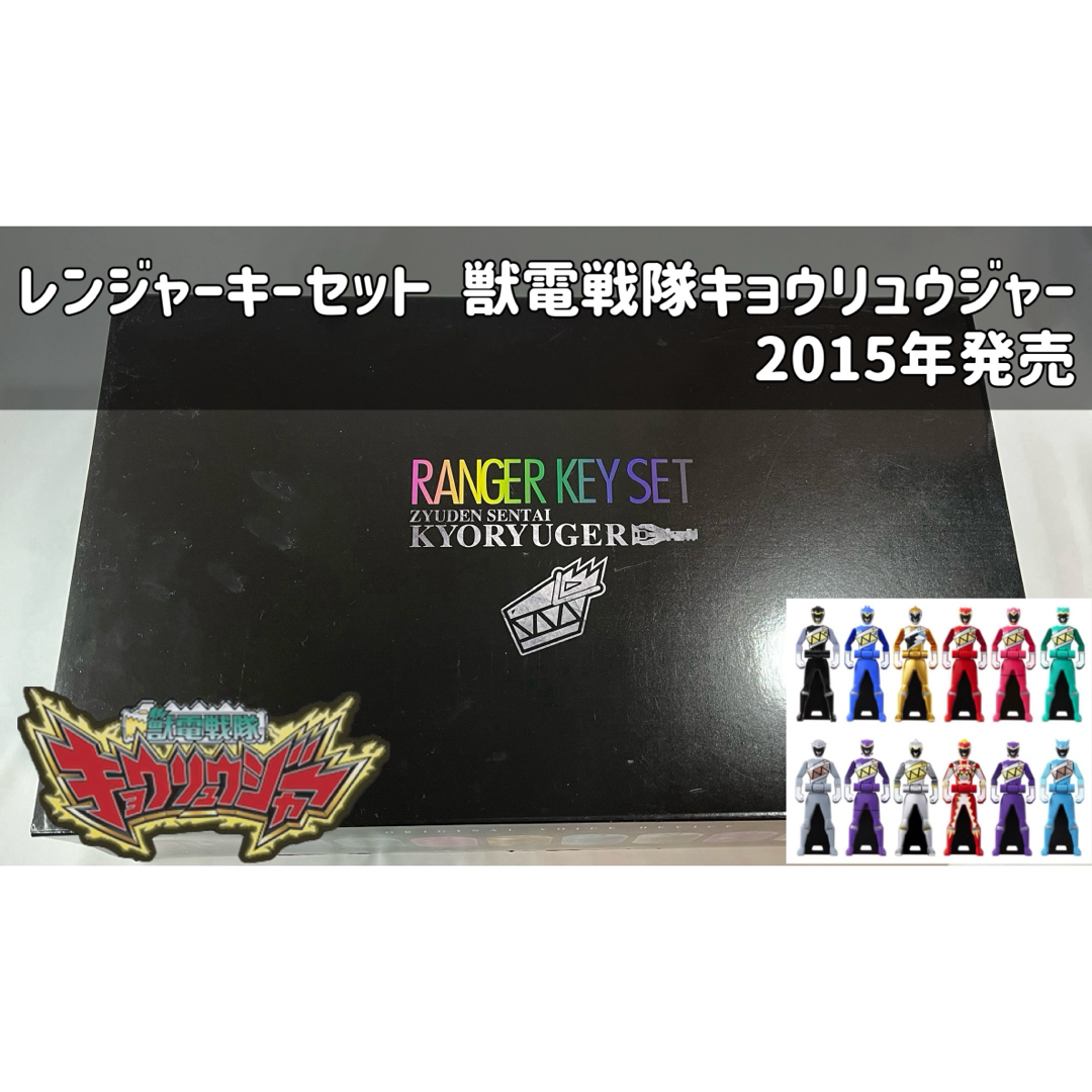 BANDAI - レンジャーキーセット 獣電戦隊キョウリュウジャー BANDAI - レンジャーキーセット 獣電戦隊キョウリュウジャー