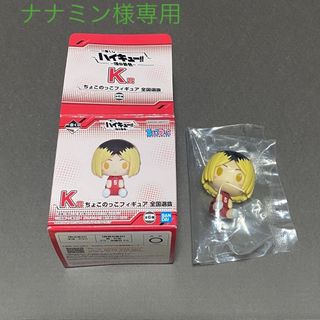 ハイキュー！！一番くじ　ちょこのっこフィギュアK賞　孤爪研磨