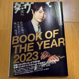 カドカワショテン(角川書店)のダ・ヴィンチ 2024年 01月号 [雑誌](アート/エンタメ/ホビー)