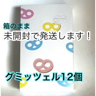 カンロ - 未開封 ヒトツブカンロ グミッツェル 12個入りBOX