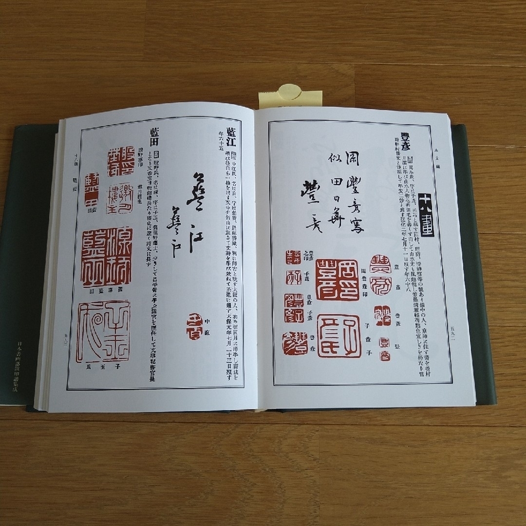 柏書房 日本書画落款印譜集成の通販 by ほし組☆|ラクマ 柏書房 日本書画落款印譜集成の通販 by ほし組☆|ラクマ