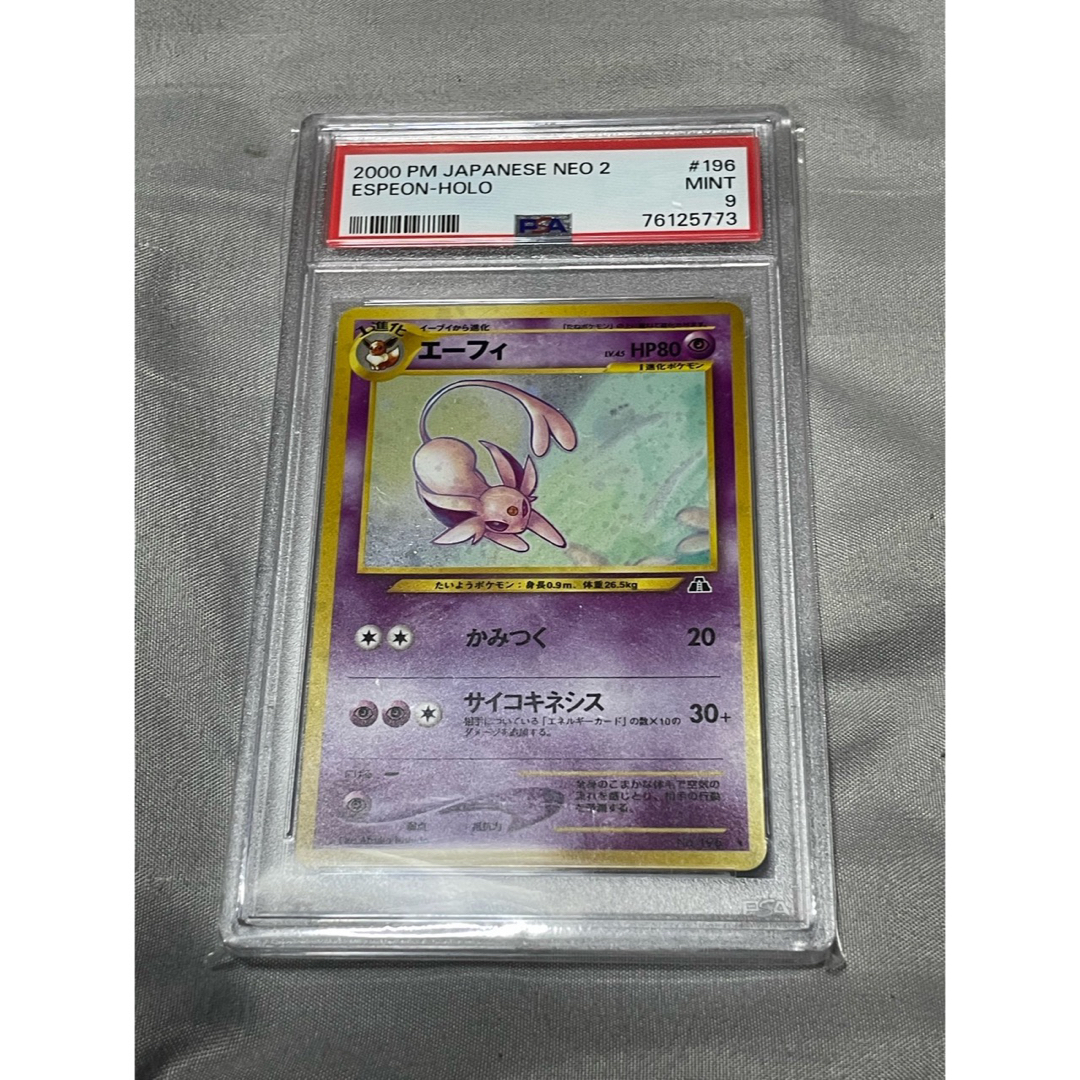 最終値下 PSA9 ポケモンカード エーフィ 旧裏 トレーディングカード 最終値下 PSA9 ポケモンカード エーフィ 旧裏 トレーディングカード