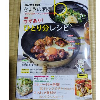 NHK きょうの料理ビギナーズ 2024年 06月号 [雑誌](その他)