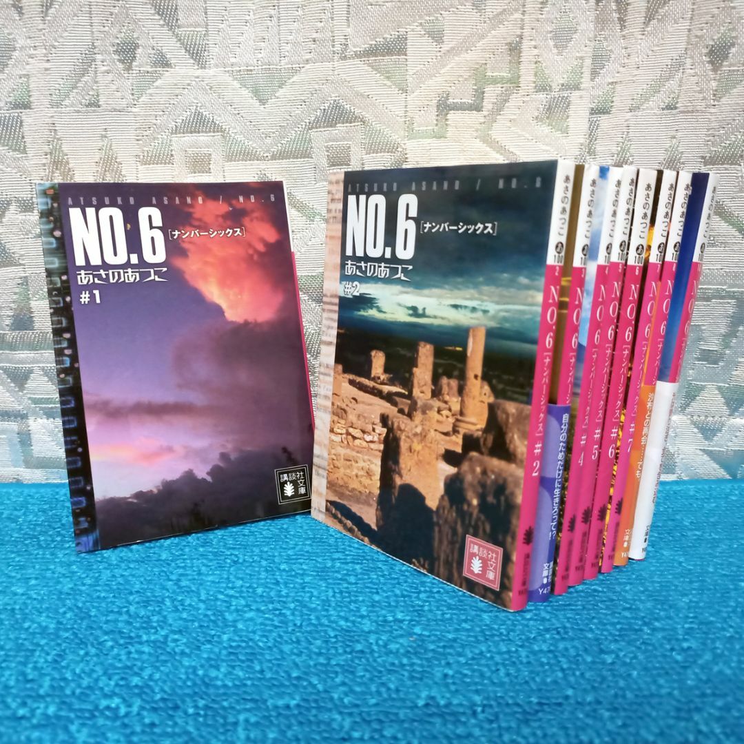 1~9巻】NO.6 ナンバーシックス【あさのあつこ】の通販 by 米の 1~9巻】NO.6 ナンバーシックス【あさのあつこ】の通販 by 米の