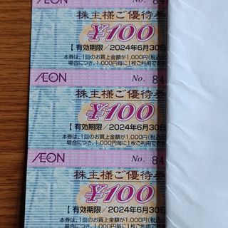 イオン(AEON)の◆イオン株主優待券　3枚(ショッピング)