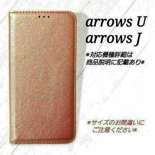 arrowsU /arrowsJ◇シンプルレザー(合皮)　ローズゴールド◇　G５(Androidケース)