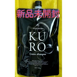 バランローズ(VALANROSE)の★KUROクリームシャンプー★  新品未開封(シャンプー)