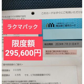 三越伊勢丹株主優待カード 三越伊勢丹株主優待(その他)