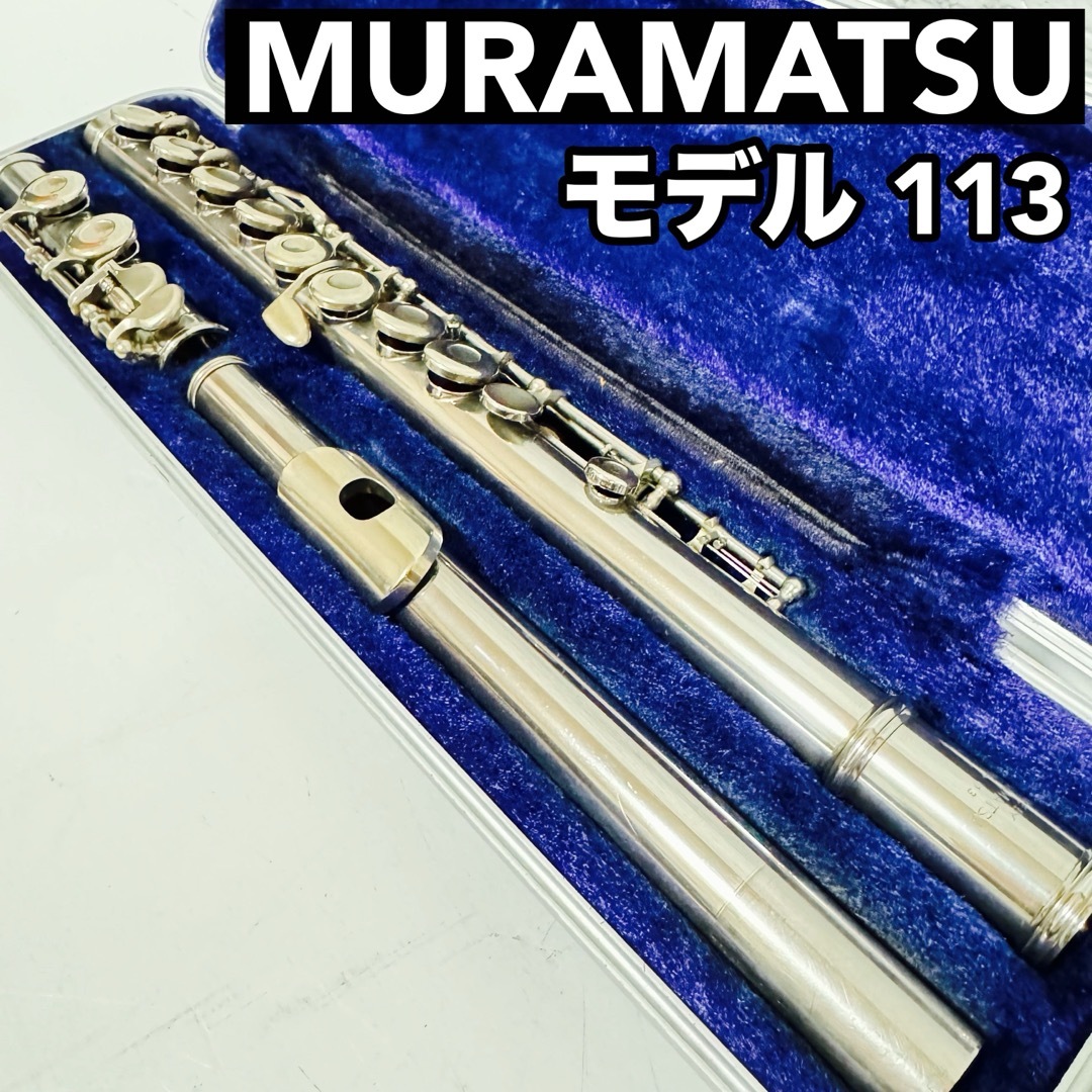 ムラマツフルート いぶかし ムラマツフルート いぶかし