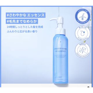 【新品未使用】  ヘアプラス プロテインボンド オイルエッセンス 150ml(トリートメント)