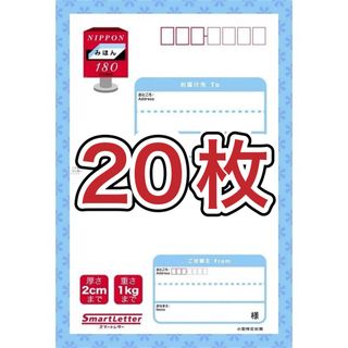 スマートレター　20枚セット(その他)