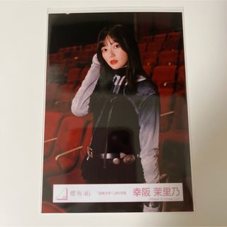 サクラザカフォーティシックス(櫻坂46)の櫻坂46 幸阪茉里乃 生写真(アイドルグッズ)