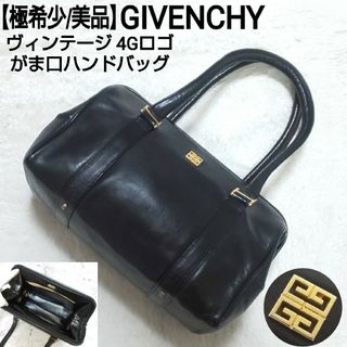 ジバンシィ(GIVENCHY)の【極希少/美品】GIVENCHY ヴィンテージ 4Gロゴ がま口ハンドバッグ(ハンドバッグ)