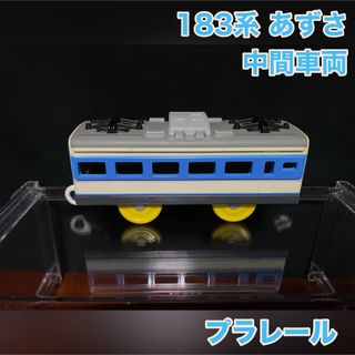 タカラトミー(Takara Tomy)のプラレール 183系 あずさ 中間車両(鉄道模型)