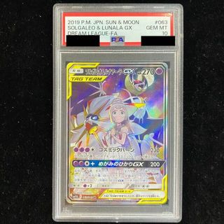 ポケモン(ポケモン)の【PSA10】ソルガレオ＆ルナアーラGX SR 063/049(シングルカード)