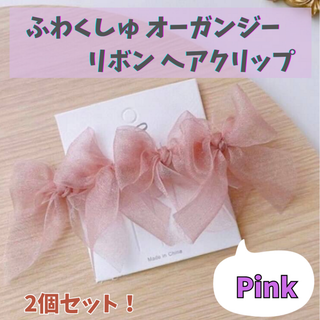 値下げ！ ふわくしゅ オーガンジー ヘアクリップ Pink ピンク 2個 韓国(バレッタ/ヘアクリップ)