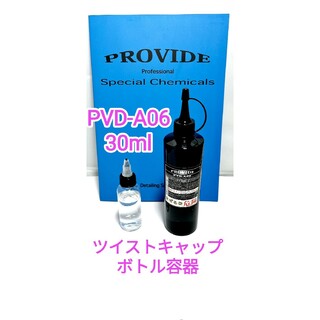 プロヴァイドPROVIDE スケール除去剤PVD-A06 30mlツイスト容器(洗車・リペア用品)