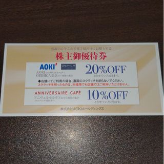 アオキ(AOKI)のAOKIホールディングス 株主優待券 1枚(ショッピング)