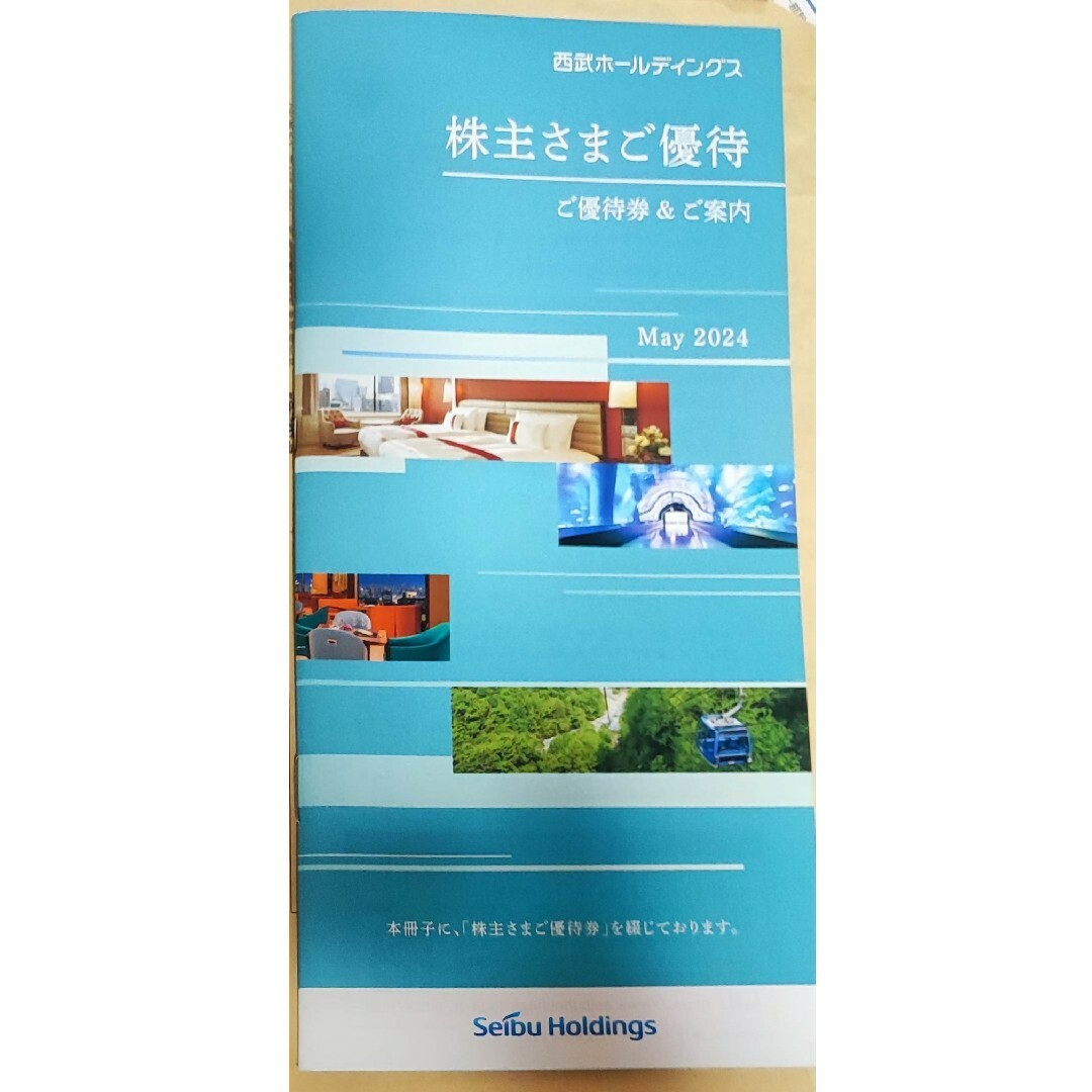 西武鉄道株主優待乗車証4枚 西武HD株主さまご優待冊子の通販 by りんこ 西武鉄道株主優待乗車証4枚 西武HD株主さまご優待冊子の通販 by りんこ