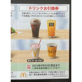 マクドナルド(マクドナルド)の【最新】マクドナルド  株主優待券　ドリンク　1枚(その他)